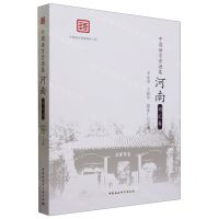 [N]河南(词汇卷)/中国语言资源集-9787522722269