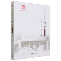 [N]河南(语音卷)/中国语言资源集-9787522722245