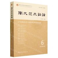 [N]南大亚太评论(6 2022年第1期百年国际体系与国际秩序的历史演进)-9787522720807