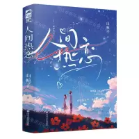 [N]人间热恋(上下原名被神明暗恋后)-9787541167171