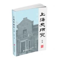[N]上海史研究(4编)-9787552041248
