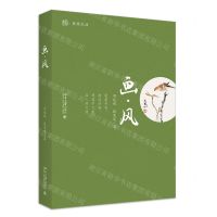 [N]画风(精)/未名典雅生活-9787301338964