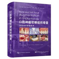 [N]口腔种植软硬组织增量(精)-9787559129840