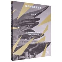 [N]现代钢铁雕塑艺术/央美文丛-9787301343197