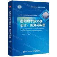 [N]射频功率放大器设计仿真与实现(精)/集成电路系列丛书-9787121460333