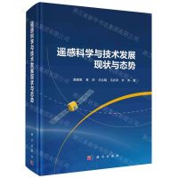 [N]遥感科学与技术发展现状与态势(精)-9787030759511