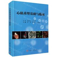 [N]心肌重塑基础与临床(精)-9787030740076