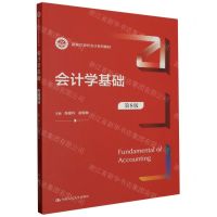 [N]会计学基础(第8版新编21世纪会计系列教材)-9787300316123
