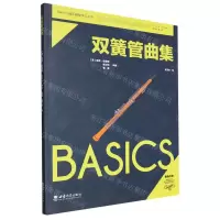 [N]双簧管曲集(原版引进)/Basics器乐基础学习丛书-9787569717303