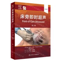 [N]床旁即时超声(第2版)-9787117331753