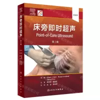 [N]床旁即时超声(第2版)-9787117331753