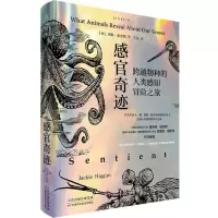[N]感官奇迹(跨越物种的人类感知冒险之旅)-9787574213555