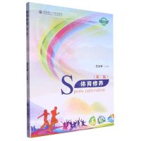 [N]体育修养(第2版微课版)-9787568541183