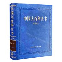 [N]中国大百科全书(影视学)(精)-9787520212854