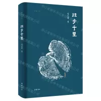 [N]跬步千里(精)/吾道文丛-9787553818214