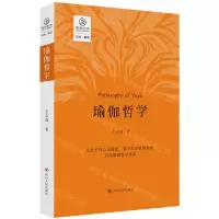 [N]瑜伽哲学/瑜伽文库-9787220134050