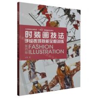 [N]时装画技法(手绘表现技能全程训练第4版纺织服装高等教育十四五部委级规划教材)-9787566922472