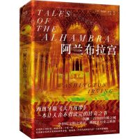 [N]阿兰布拉宫(精)-9787569534245