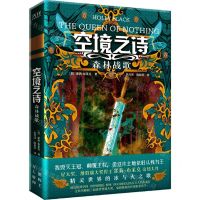[N]空境之诗(森林战歌)-9787516827581