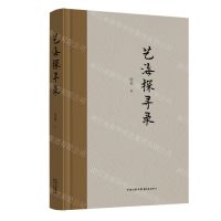 [N]艺海探寻录(精)-9787547322116