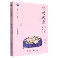 [N]吃的风度/生活美学馆-9787572612558