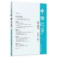 [N]中国经学(第31辑)-9787559846723