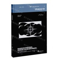 [N]四种原型(精)/荣格心理学经典译丛-9787511744036