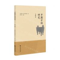 [N]早期中国研究(第5辑)-9787522818269