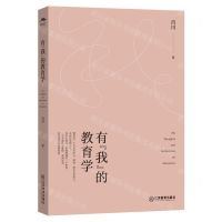 [N]有我的教育学-9787570536894