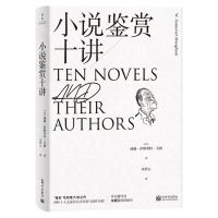 [N]小说鉴赏十讲-9787510477263
