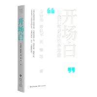 [N]开场白(让我们和更好的你聊聊)-9787570233014