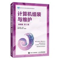 [N]计算机组装与维护(微课版第3版新形态立体化精品系列教材)-9787115619860
