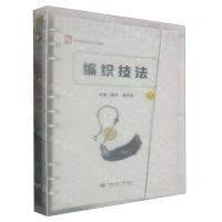 [N]编织技法(活页式职业教育新形态系列教材)-9787562555889