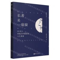 [N]长者是一扇窗(9位老人和他们所撬起的人生重量)-9787520733397