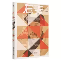 [N]后素(中西艺术史著名公案新探)-9787301341209