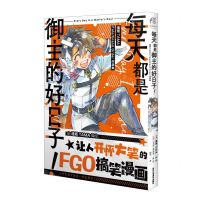 [N]每天都是御主的好日子(逢坂TAMA Fate\Grand Order作品集)-9787514026658
