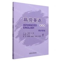 [N]高级英语(同步测试1第4版)-9787521344493