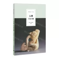 [N]玉雕(巧色巧雕)/粤雅小丛书-9787549127085