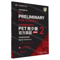 [N]剑桥通用五级考试PET青少版官方真题(新题型2适用于2020年改版后的考试)-9787521347227