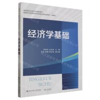 [N]经济学基础(金融类高等职业教育教学改革融合创新型教材)-9787565448676