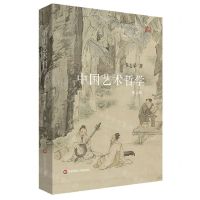[N]中国艺术哲学(第3版)-9787576038385