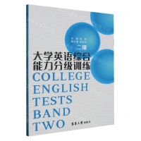 [N]大学英语综合能力分级训练(2级)-9787566922342