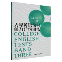 [N]大学英语综合能力分级训练(3级)-9787566922359