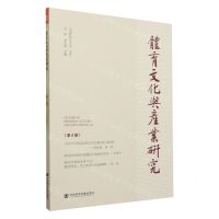 [N]体育文化与产业研究(第4辑)-9787522817651