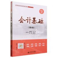 [N]会计基础(第4版高等职业教育新商科系列教材)/财会专业系列-9787303286355