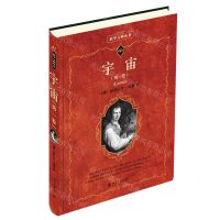 [N]宇宙(第1卷)/科学元典丛书-9787301342633