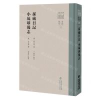 [N]采硫日记小琉球漫志(精)/要籍选刊/八闽文库-9787533495312