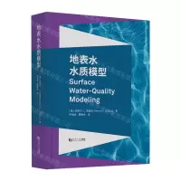 [N]地表水水质模型(精)-9787576502367