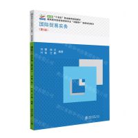 [N]国际贸易实务(第3版高职高财经商贸类专业互联网+创新规划教材)-9787301342169