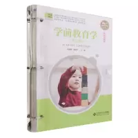 [N]学前教育学(第2版活页式教材教育类专业岗课赛证融通配套教材)-9787303286287